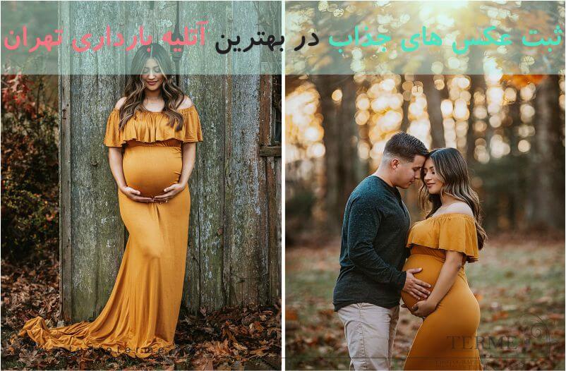عکاسی در بهترین آتلیه بارداری تهران